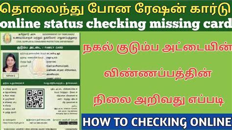 smart ration card printing status|smart card reprint status.